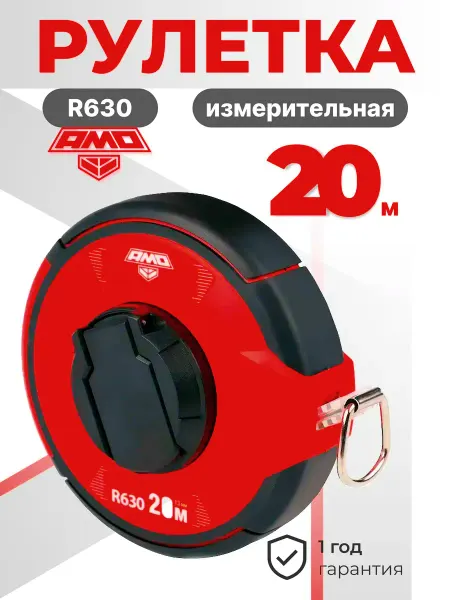 AMO Рулетка измерительная строительная R630, 20 м