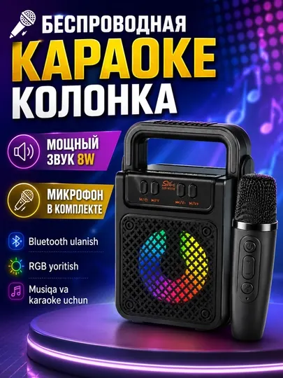 Беспроводная караоке колонка с микрофоном Bluetooth, портативная колонка 8W, USB,RGB LED