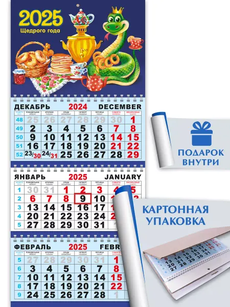 ЗАЙЧИКОВА Календарь 2025 настенный трехблочный символ года змея