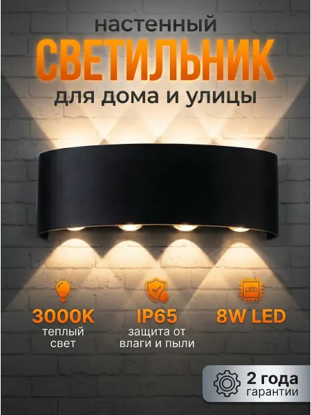 POLAX Светильник уличный бра настенный 8w