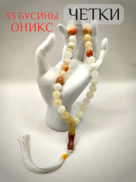 Четки 33 бусины из натурального камня Оникс