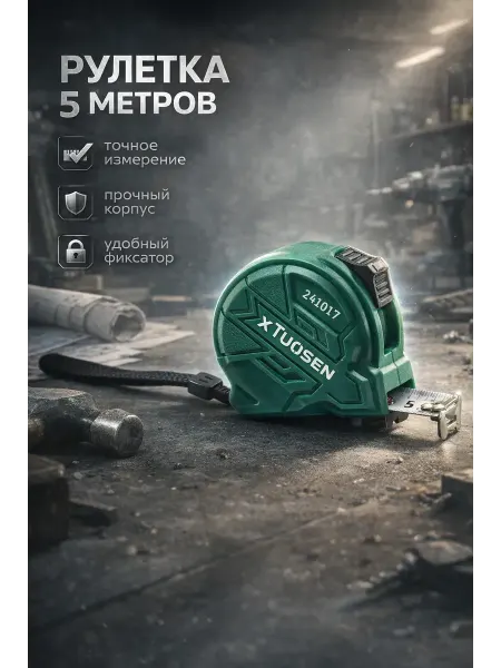 Ананас Рулетка измерительная 5 метров с фиксатором строительная
