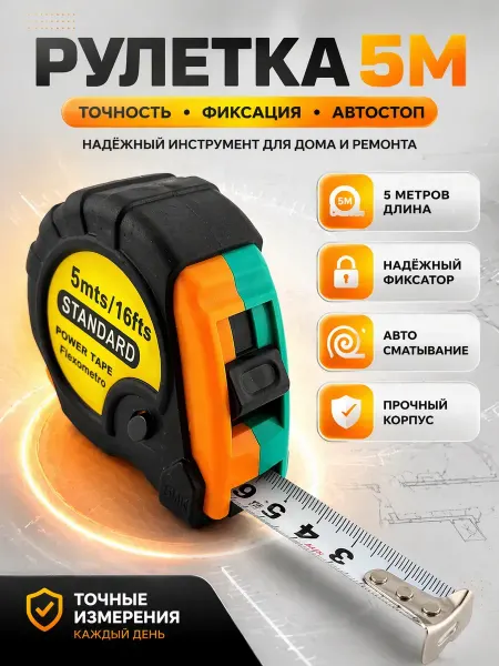 Ажо Рулетка измерительная 5м строительная профессиональная