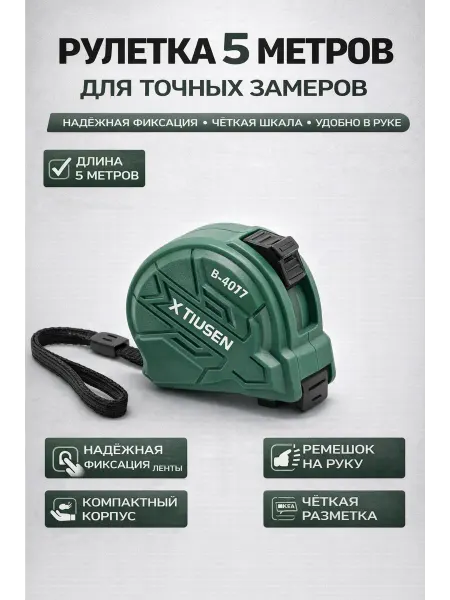 БВВ20 Рулетка измерительная строительная 5м