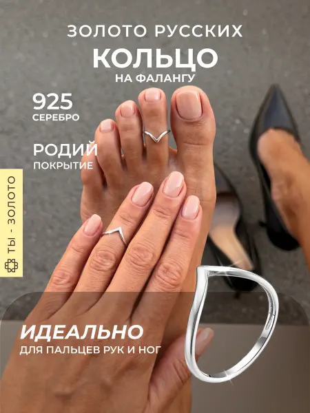 Золото Русских Кольцо на фалангу серебро 925 ювелирное тонкое
