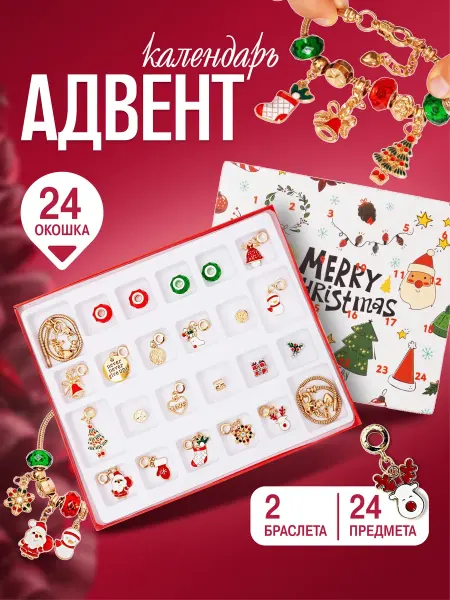 AIDA PERFECT Новогодний адвент-календарь с браслетами для девочки