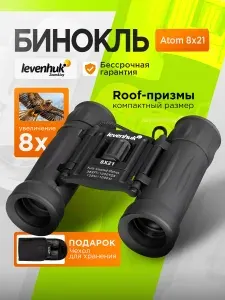 Бинокль Levenhuk Atom 8x21 / туристический, охотничий