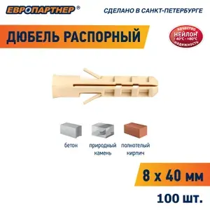 Дюбель распорный 8x40мм PND нейлоновый Европартнер (100 шт.)