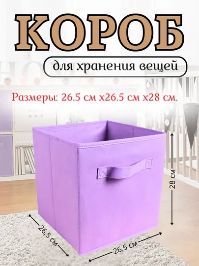 Короб органайзер для хранения вещей и одежды