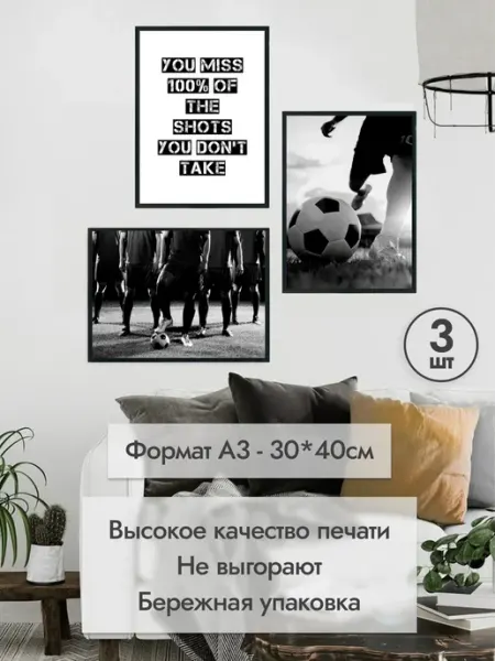 LMS Home постеры А3 футбол, спортивная мотивация