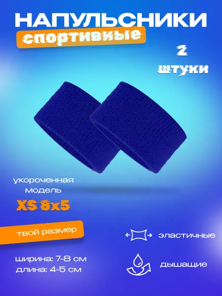 SportyLemon Напульсник спортивный на запястье для рук синий 8x5