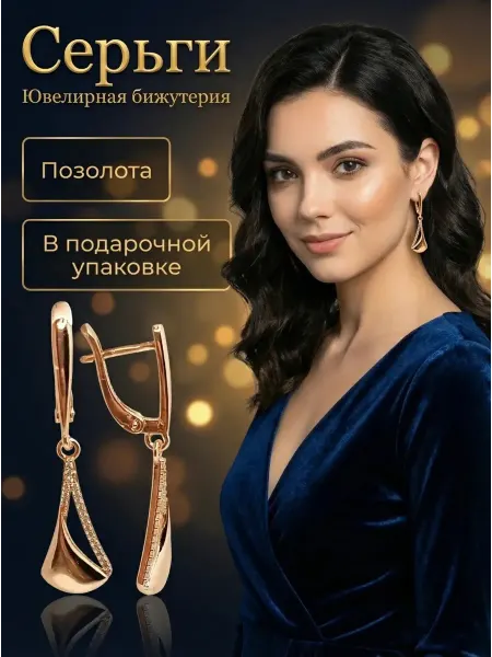 JeweliOx Серьги висячие бижутерия длинные позолоченные