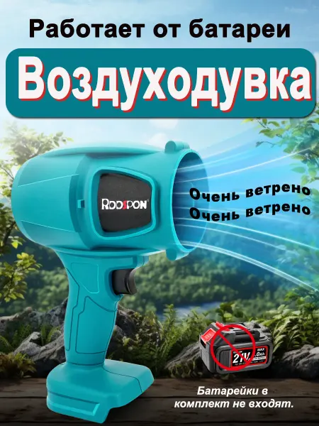 Rddspon Воздуходувка аккумуляторная мощная,фен технический