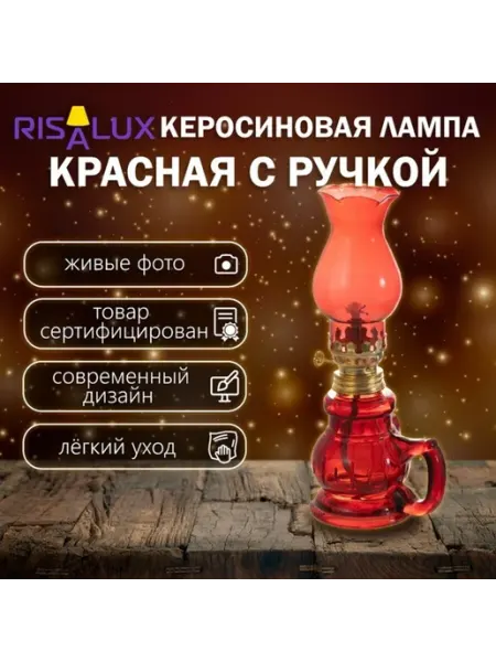 RISALUX Красная керосиновая лампа 8x6x20 см светильник