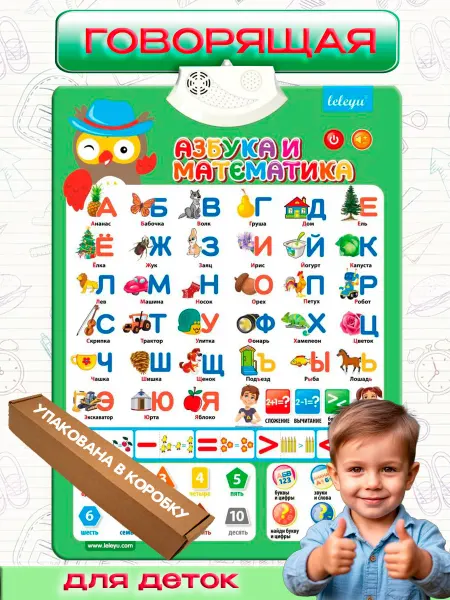ZIZITOYS Интерактивный плакат Говорящая Азбука-Алфавит и Математика