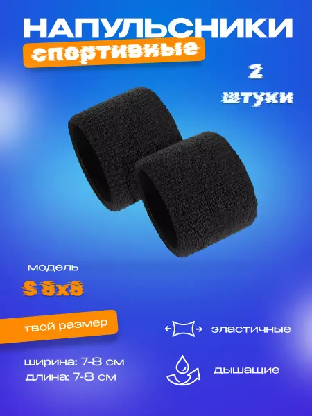 SportyLemon Напульсник спортивный на запястье для рук черный 8x8