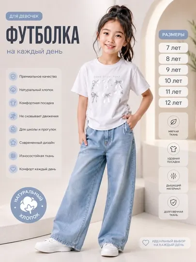 Детская футболка для девочек с декоративным принтом и стильной боковой кулиской