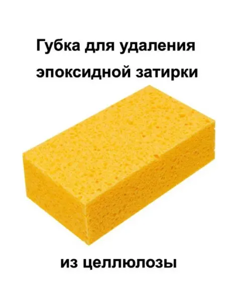 СИБРТЕХ Целлюлозная губка для удаления эпоксидной затирки