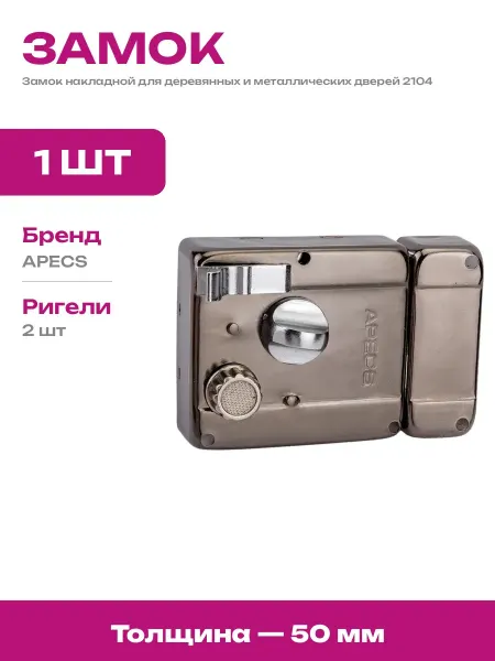 Замок накладной стальной цилиндровый для двери с паспортом