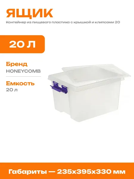 Коробка для хранения вещей прозрачная с крышкой пластиковая