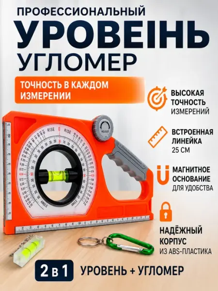 МИЯ88 Прибор для измерения наклона многофункциональный