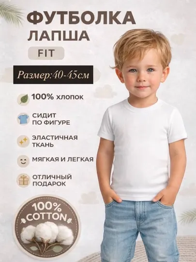 Детская футболка лапша, тянущийся и мягкий материал