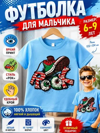 Детские футболки