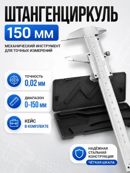 Штангенциркуль механический с глубиномером