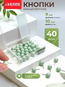 Кнопки канцелярские силовые 9 мм 40 шт