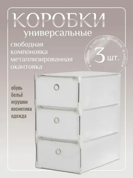 Коробки для хранения Кофр для хранения вещей прозрачный пластиковый набор