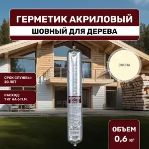 Eurotex Герметик шовный для дерева акриловый, сосна 0.6 л