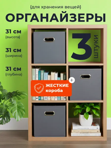 Коробки для хранения вещей тканевые в шкаф 3 шт