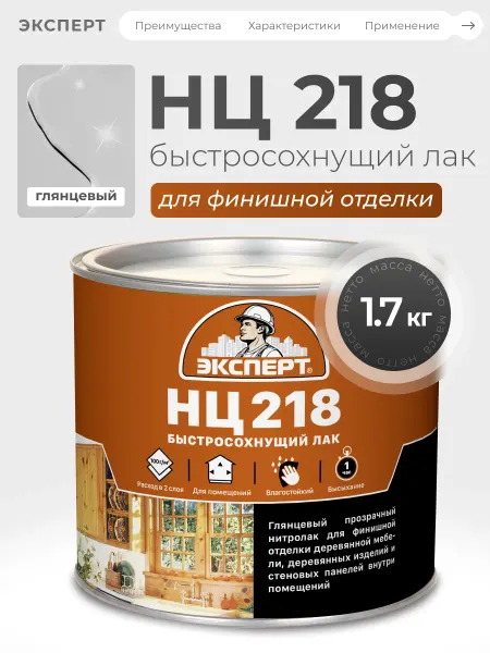 ЭКСПЕРТ Декарт Лак для дерева бесцветный НЦ-218М 1,7 кг