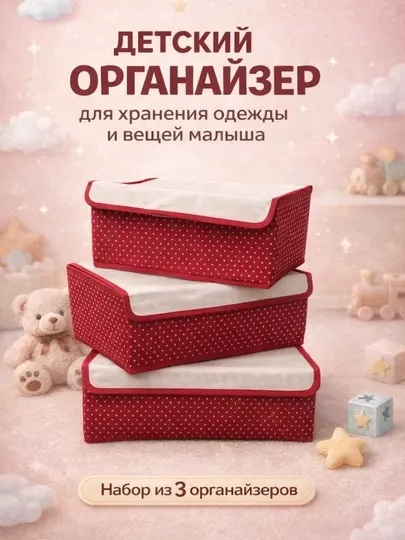Органайзеры для хранения детских вещей 3 шт набор коробок для белья и носков
