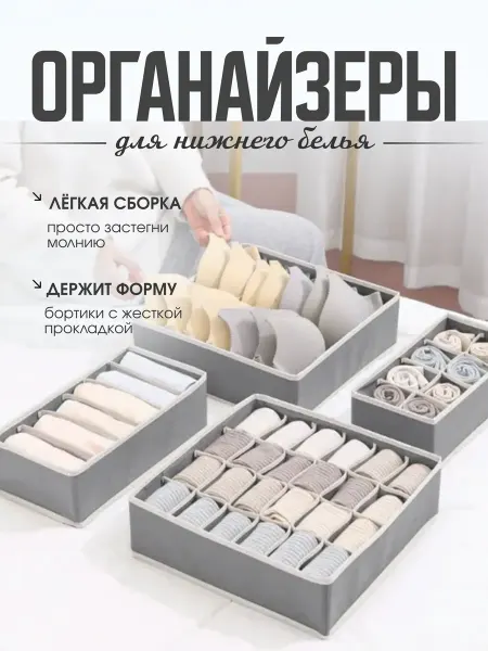 Органайзер для хранения белья косметики вещей для мелочей
