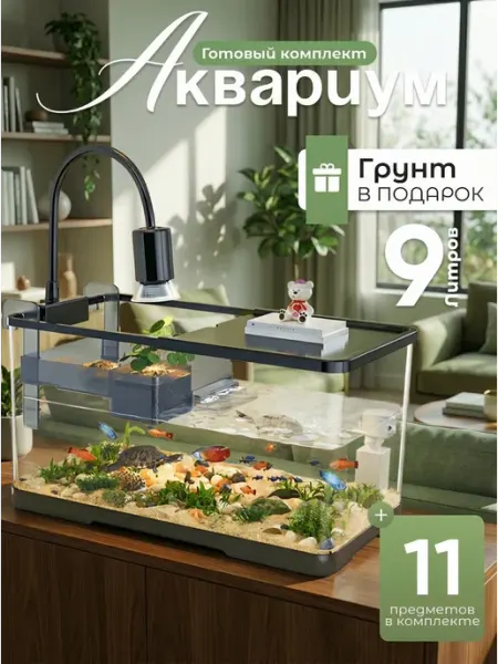 Аквариум для черепах 9 литров готовый комплект