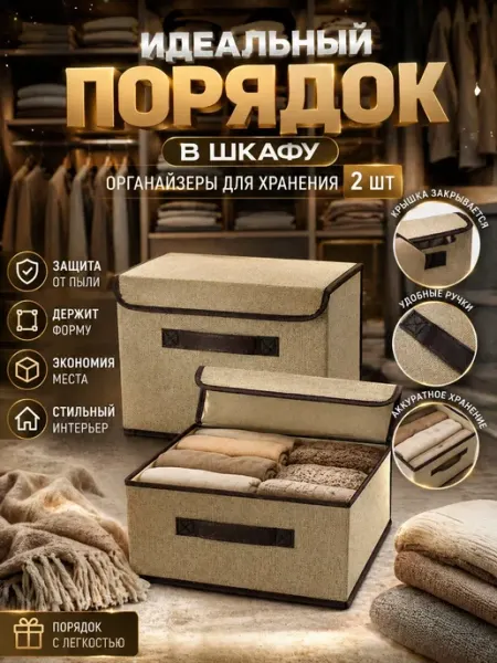 ОптовыйМаг Органайзеры для хранения вещей с крышкой 2 шт
