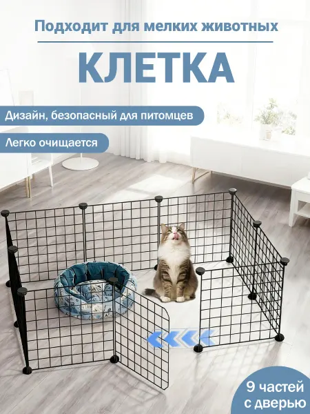Вольер для животных 9 секций с дверью
