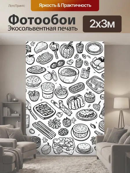 LotsPrints Фотообои "С раскрасками для детей на тему еды" 2x3м
