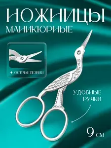 Ножницы маникюрные для шёлка, 9 см, цвет серебристый / Ножницы для кутикулы