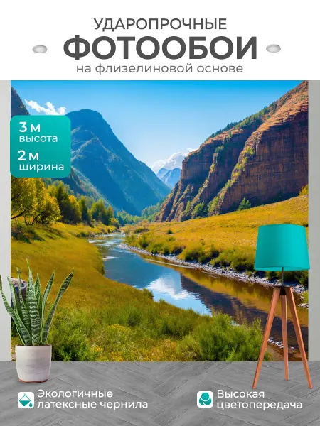 LotsPrints Фотообои "Природа в стиле неоромантизм с горным." 3x3м