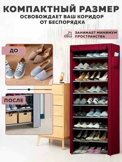 Обувница полка для обуви, 9 этажей