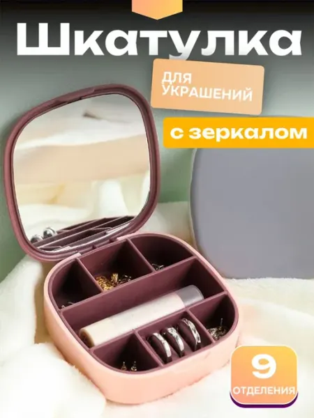 Шкатулка с 9 отделениями из пластика, органайзер для