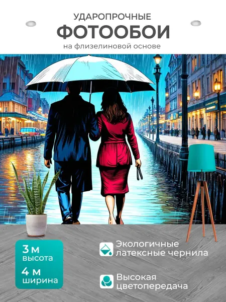 LotsPrints Фотообои "Дождь в стиле комикс, романтика старого." 4x3м