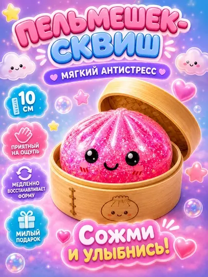 Сквиш хинкали дамплинги, пельмени сквиш антистресс, игрушка для снятия стресса, 9 см