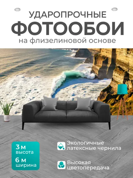 LotsPrints Фотообои "Море в стиле романтизм с величественными." 6x3м