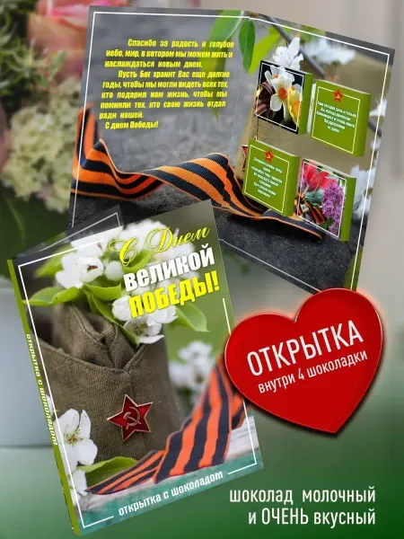 Счастье в подарок Дизайнерская открытка на 9 мая Бабушке, Ветерану, Дедушке