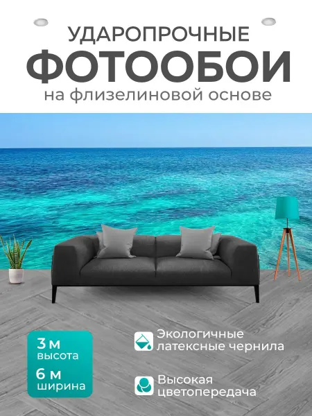 LotsPrints Фотообои "Море в стиле романтизм, с мягким воздухом." 6x3м