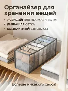 Органайзер для носков и трусов / органайзер для хранения вещей