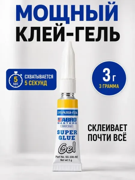 ABMESKY Суперклей гель прозрачный для пластика и металла